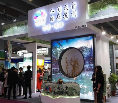 吳江旅游精彩亮相2018廣州國際旅游展覽會