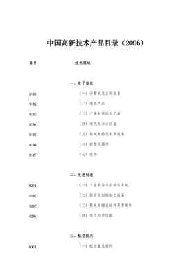高新技術產品目錄 引領技術開發(fā)新紀元